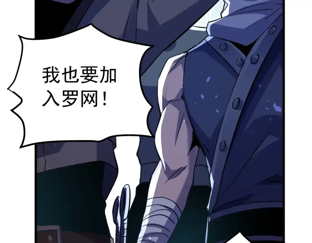 我靠无敌被动打出成吨伤害！ 第172话 黑暗兄弟会失败！ 第150页