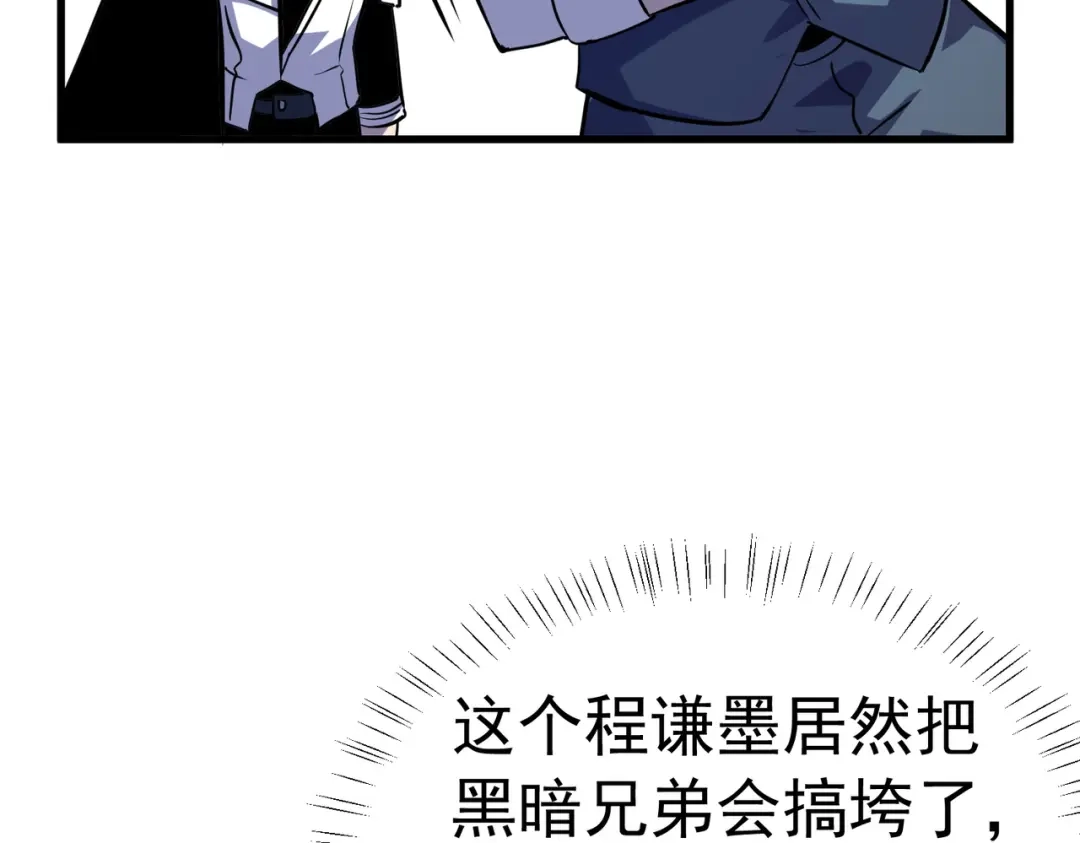 我靠无敌被动打出成吨伤害！ 第172话 黑暗兄弟会失败！ 第142页