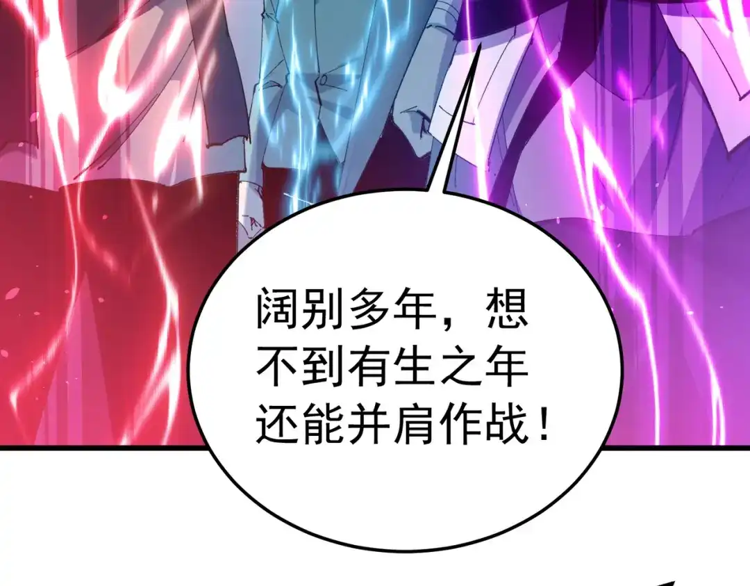 我靠无敌被动打出成吨伤害！ 第172话 黑暗兄弟会失败！ 第73页
