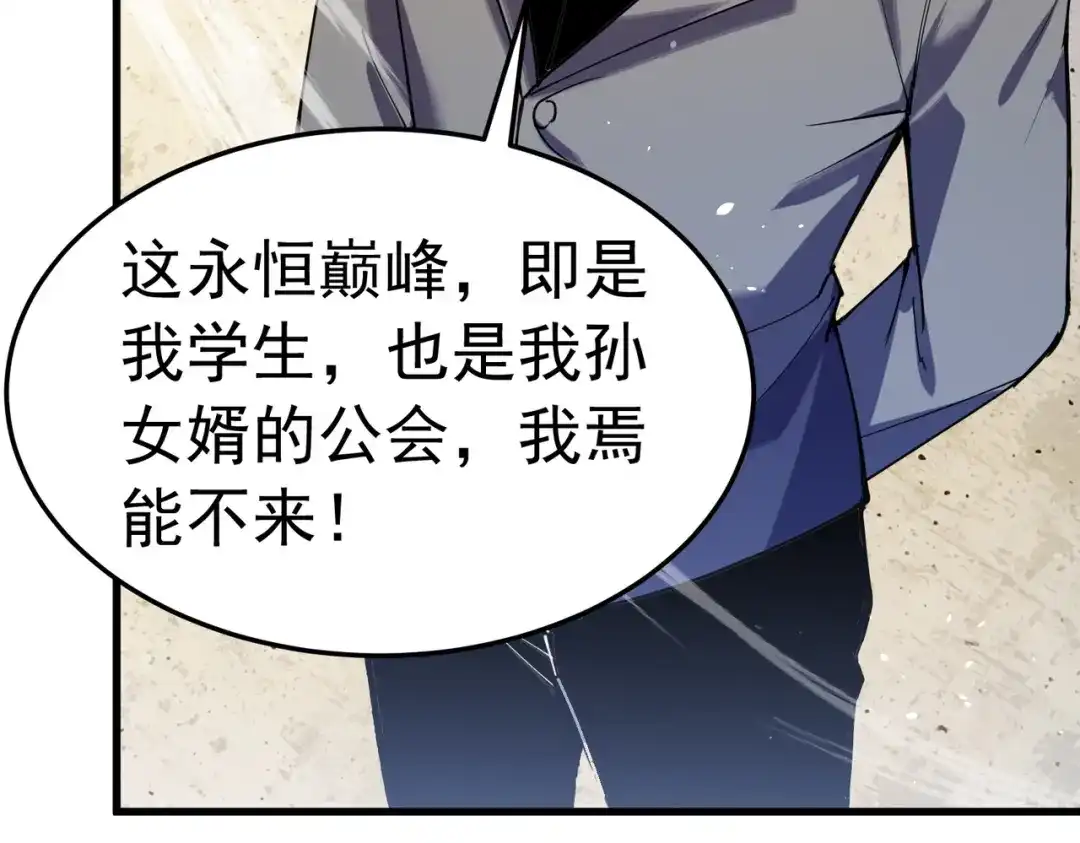 我靠无敌被动打出成吨伤害！ 第172话 黑暗兄弟会失败！ 第9页