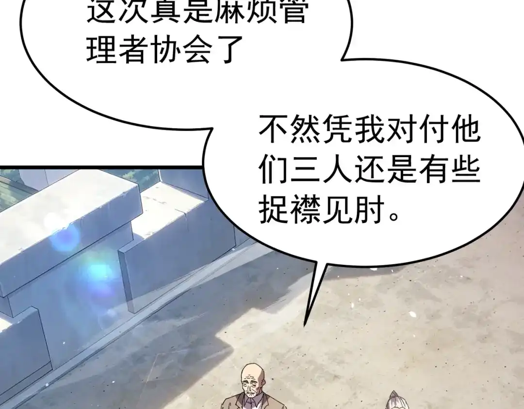我靠无敌被动打出成吨伤害！ 第172话 黑暗兄弟会失败！ 第67页