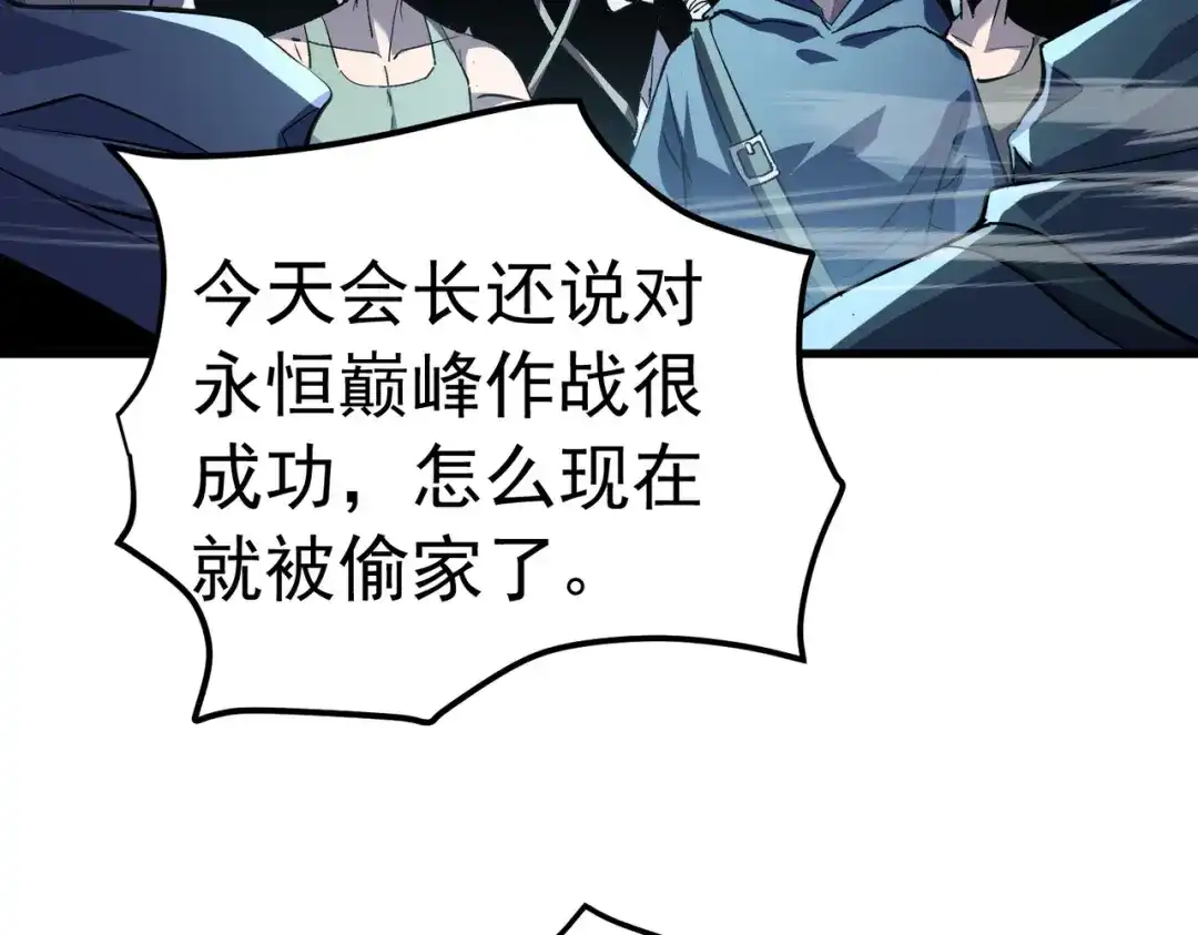 我靠无敌被动打出成吨伤害！ 第172话 黑暗兄弟会失败！ 第121页