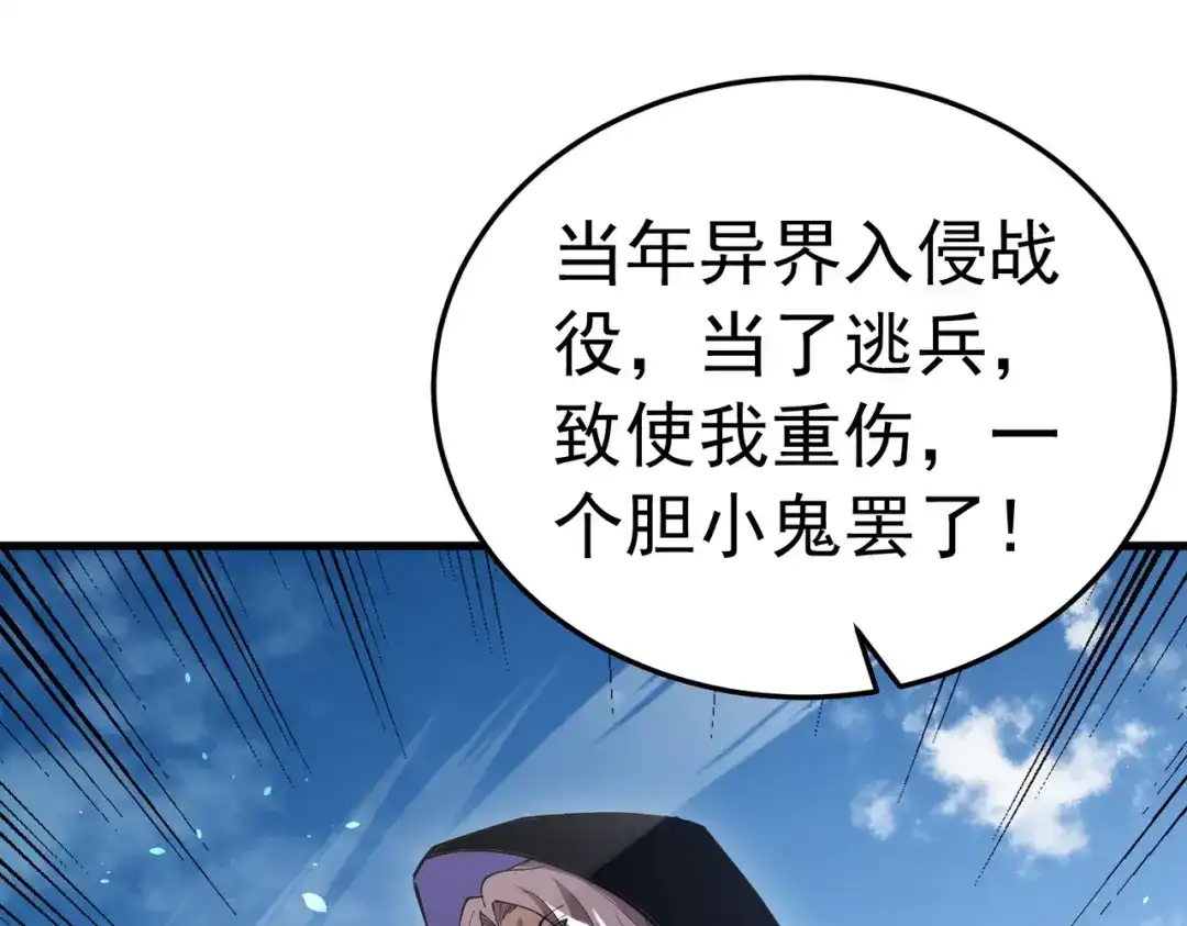 我靠无敌被动打出成吨伤害！ 第172话 黑暗兄弟会失败！ 第43页