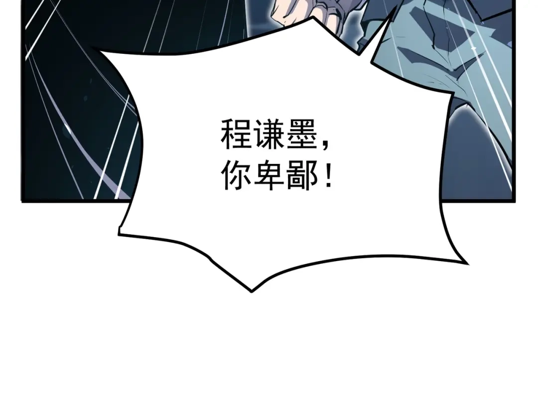 我靠无敌被动打出成吨伤害！ 第172话 黑暗兄弟会失败！ 第117页
