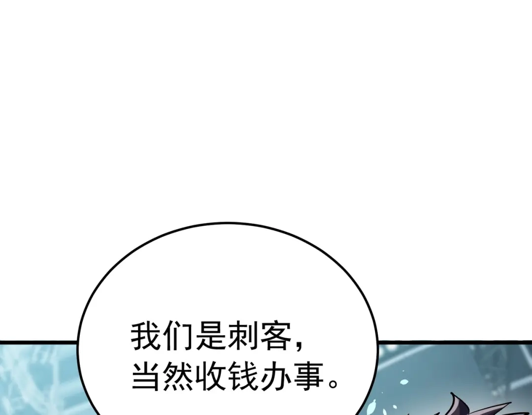 我靠无敌被动打出成吨伤害！ 第172话 黑暗兄弟会失败！ 第101页