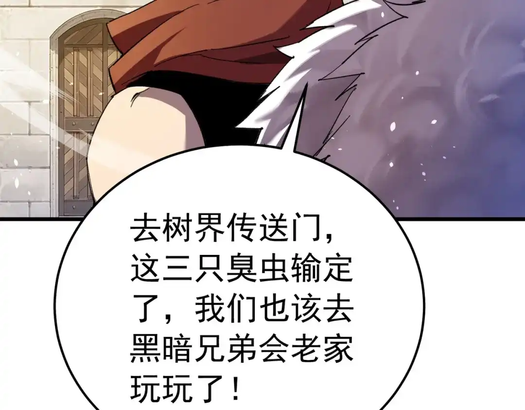 我靠无敌被动打出成吨伤害！ 第172话 黑暗兄弟会失败！ 第79页