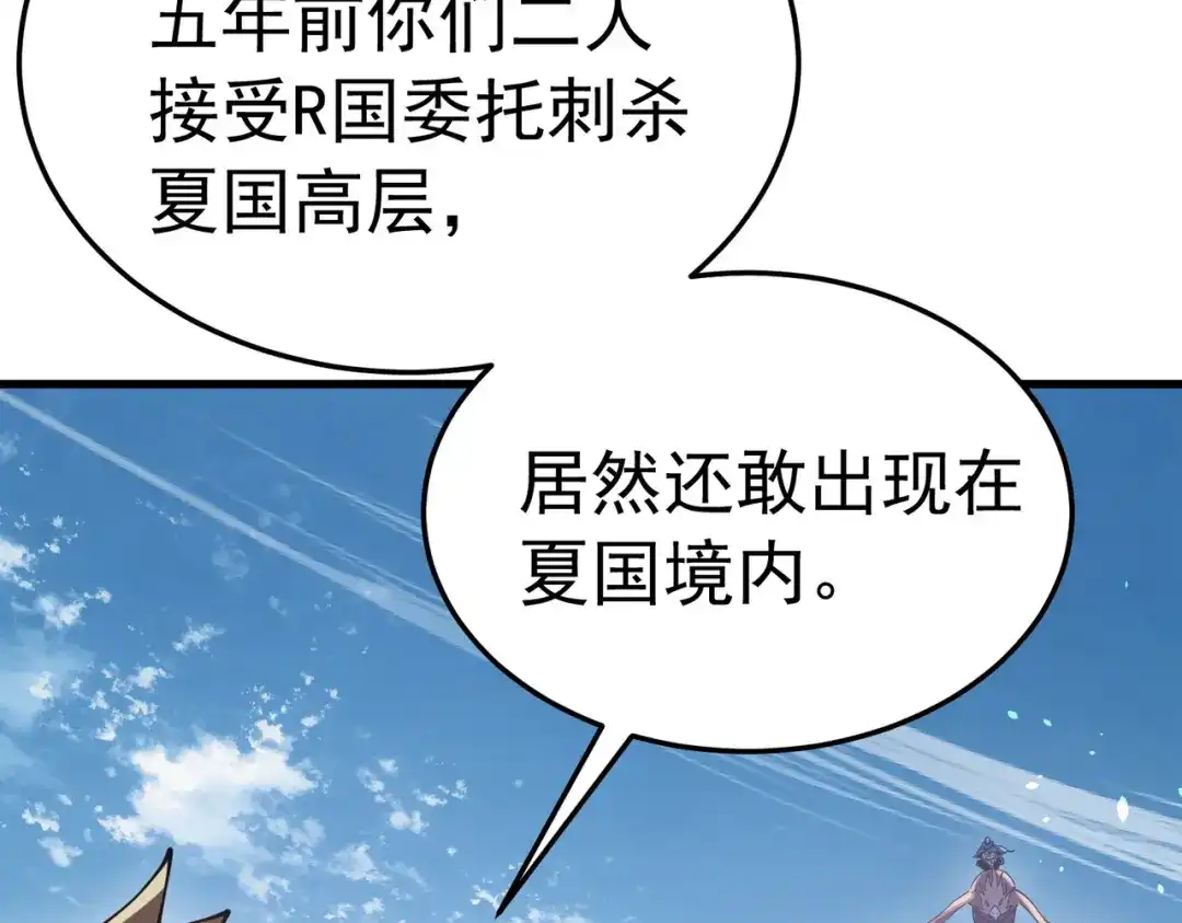 我靠无敌被动打出成吨伤害！ 第172话 黑暗兄弟会失败！ 第49页