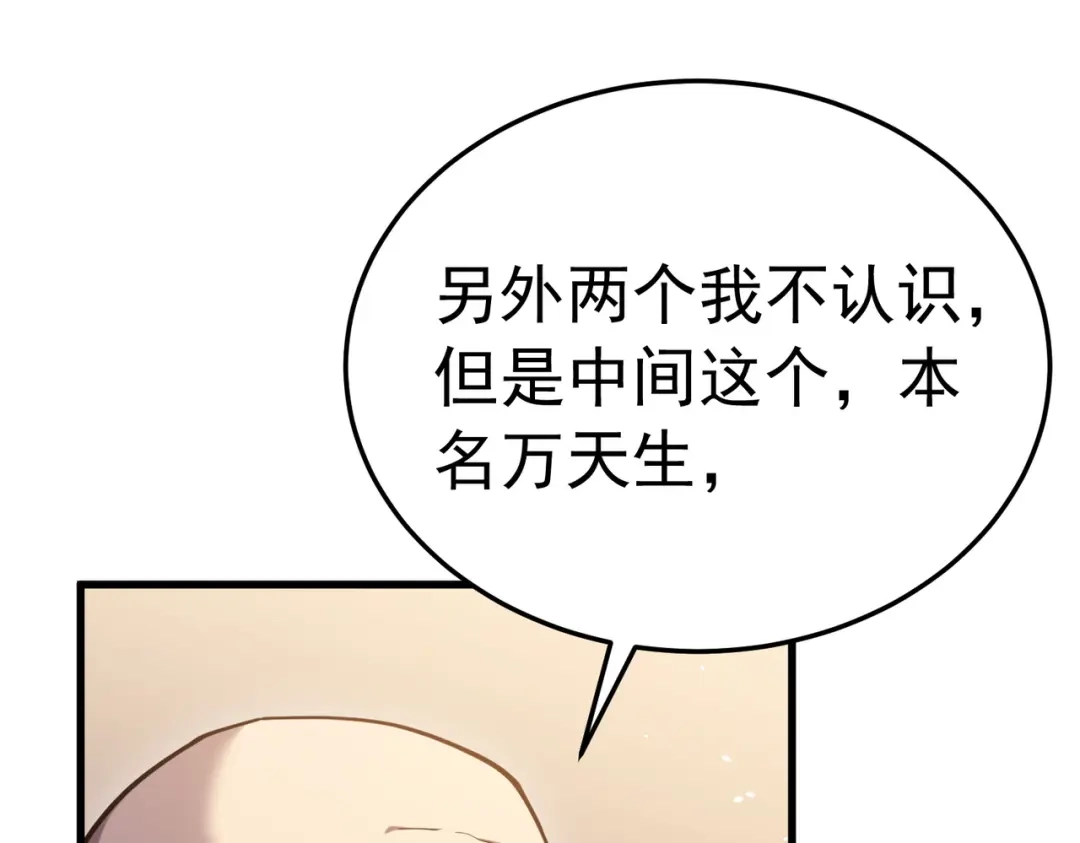 我靠无敌被动打出成吨伤害！ 第172话 黑暗兄弟会失败！ 第41页