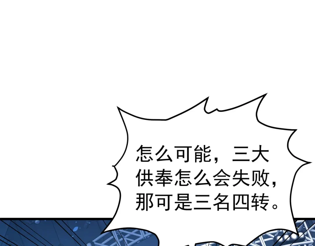我靠无敌被动打出成吨伤害！ 第172话 黑暗兄弟会失败！ 第84页