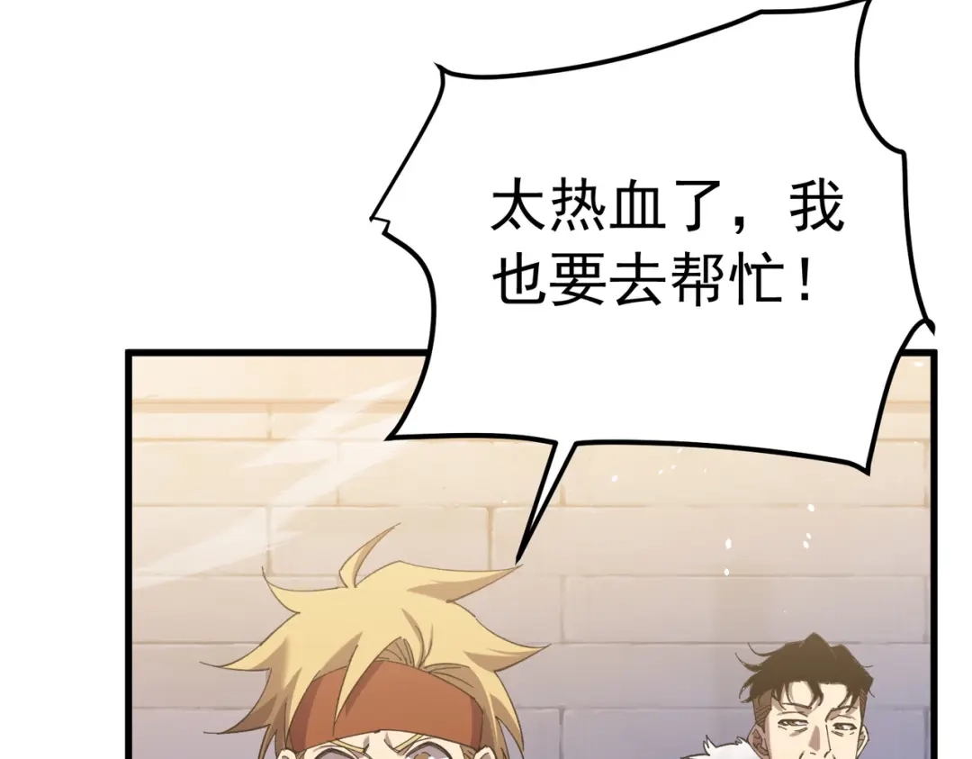我靠无敌被动打出成吨伤害！ 第172话 黑暗兄弟会失败！ 第74页