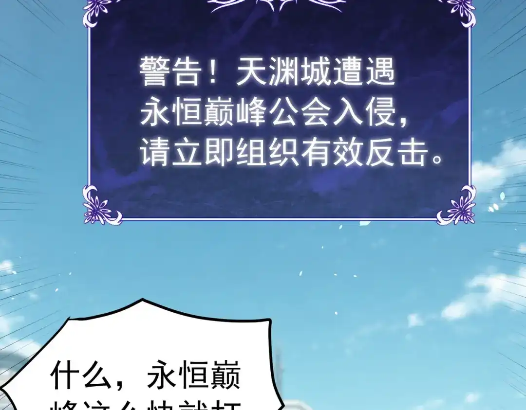 我靠无敌被动打出成吨伤害！ 第172话 黑暗兄弟会失败！ 第119页