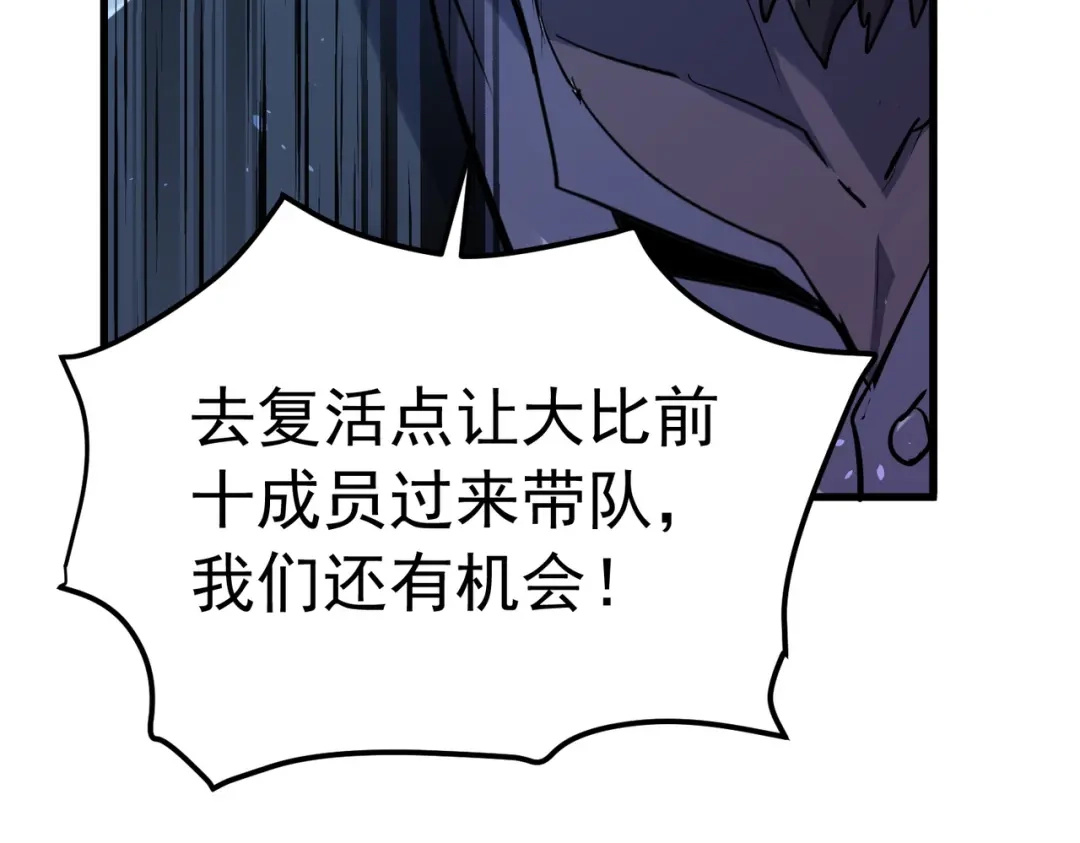 我靠无敌被动打出成吨伤害！ 第172话 黑暗兄弟会失败！ 第124页