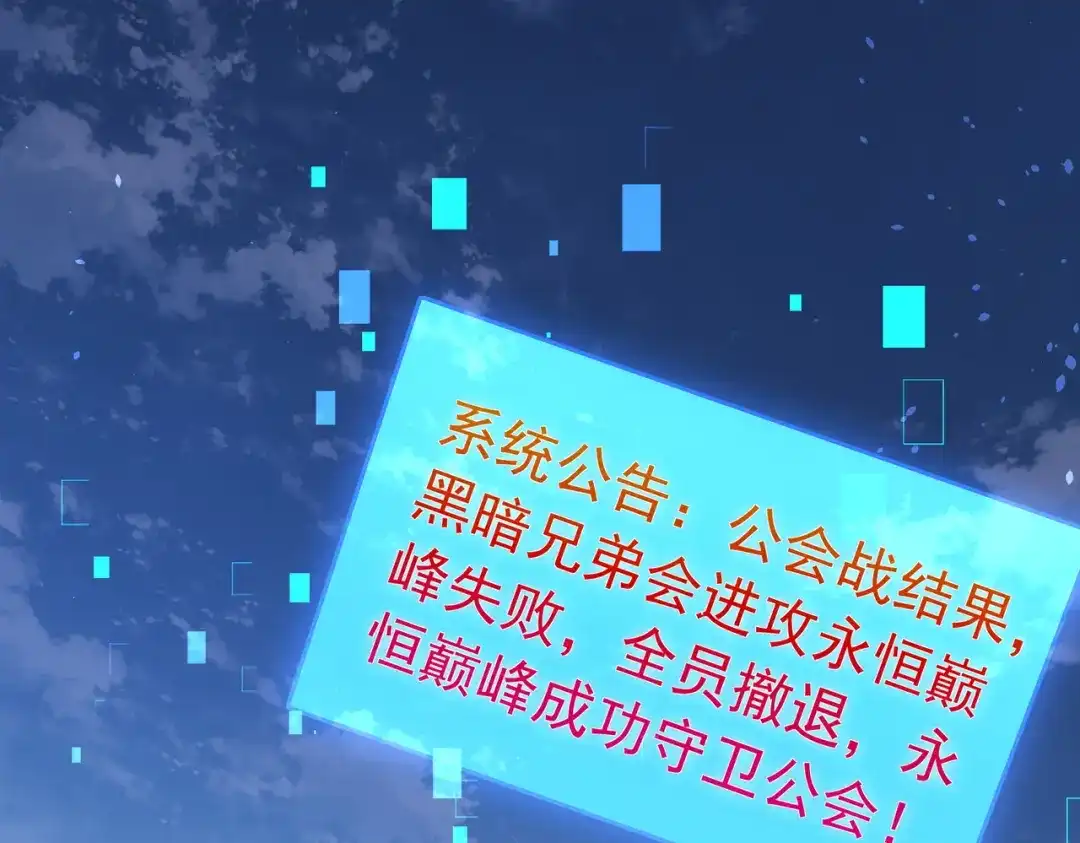 我靠无敌被动打出成吨伤害！ 第172话 黑暗兄弟会失败！ 第81页