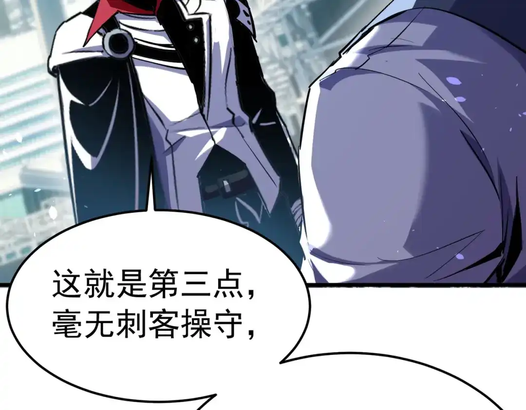 我靠无敌被动打出成吨伤害！ 第172话 黑暗兄弟会失败！ 第103页