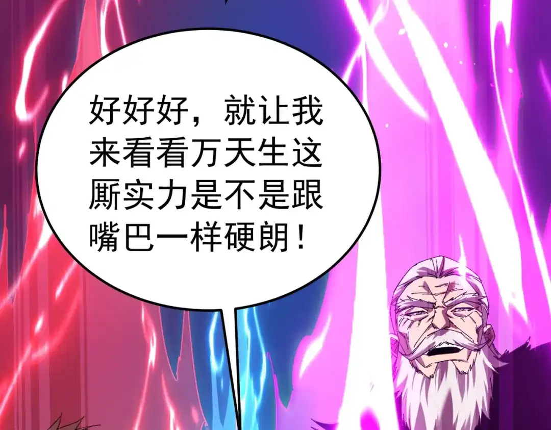 我靠无敌被动打出成吨伤害！ 第172话 黑暗兄弟会失败！ 第71页