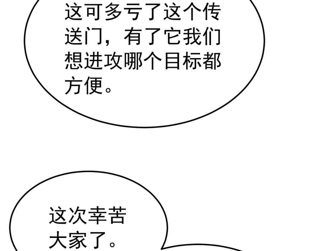 我靠无敌被动打出成吨伤害！ 第172话 黑暗兄弟会失败！ 第186页