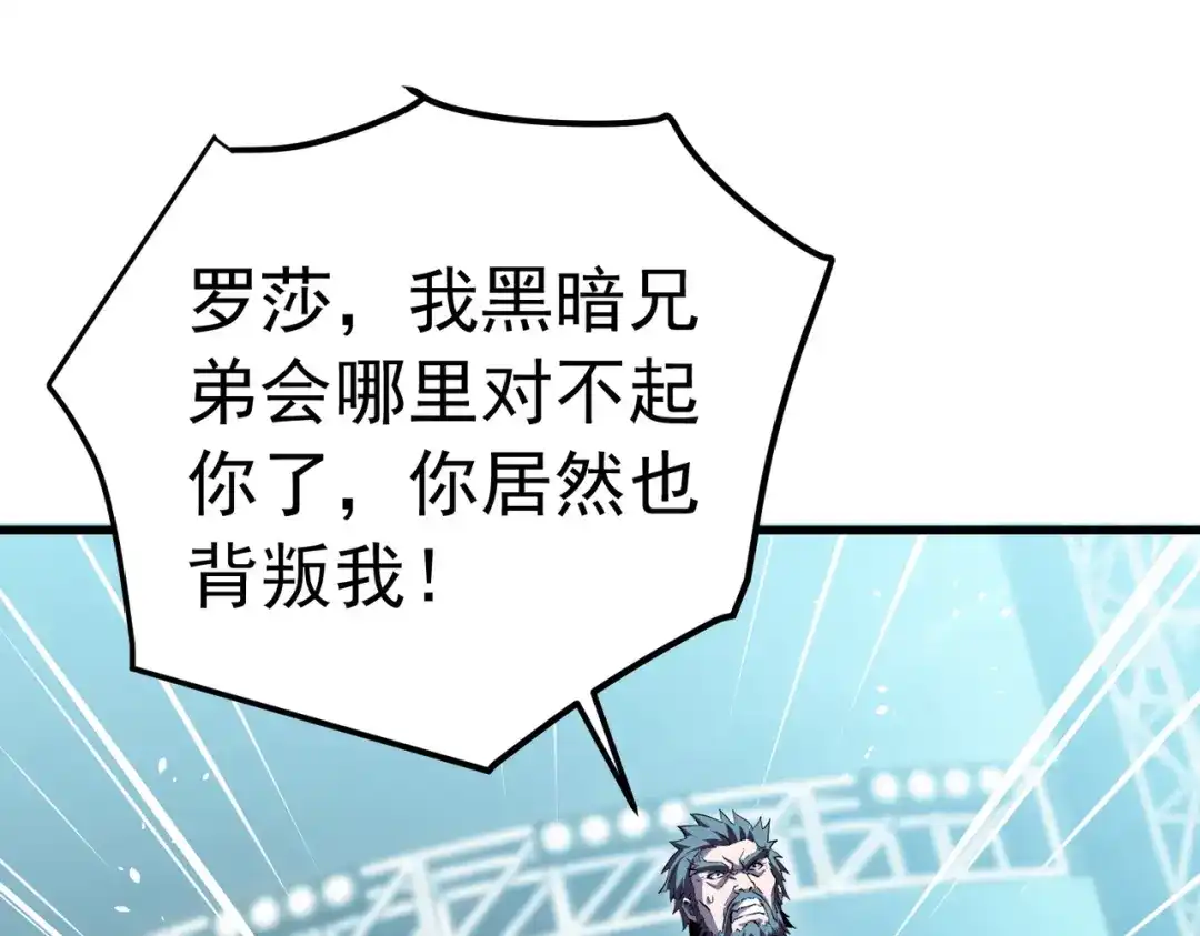 我靠无敌被动打出成吨伤害！ 第172话 黑暗兄弟会失败！ 第132页