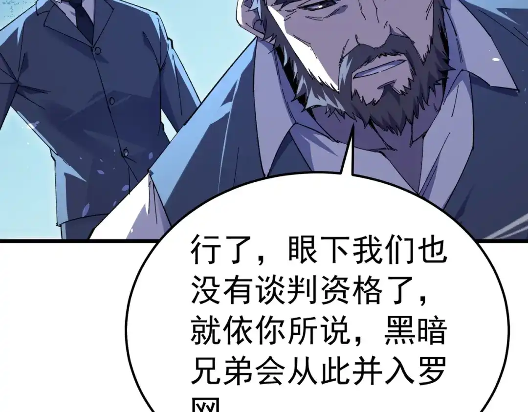 我靠无敌被动打出成吨伤害！ 第172话 黑暗兄弟会失败！ 第174页