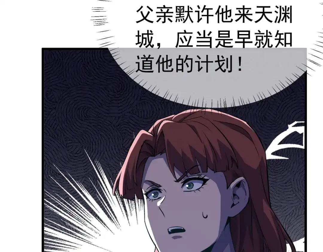 我靠无敌被动打出成吨伤害！ 第172话 黑暗兄弟会失败！ 第143页