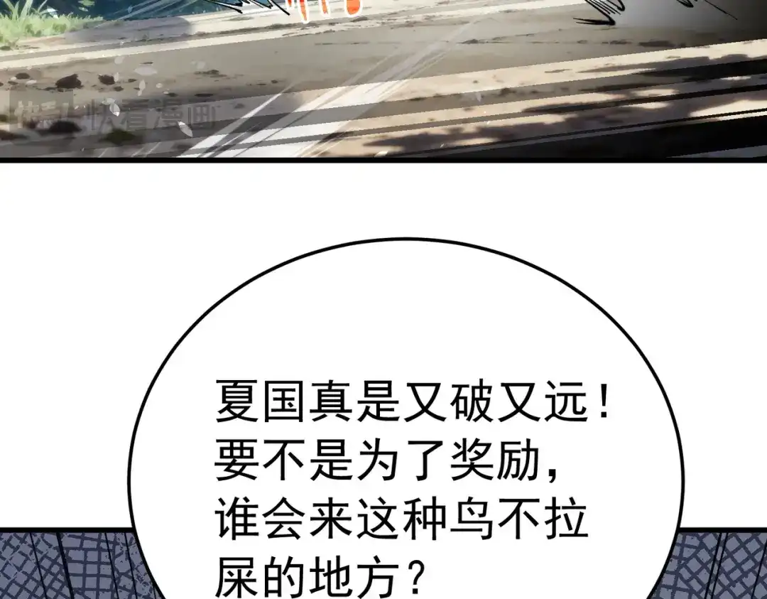 我靠无敌被动打出成吨伤害！ 第173话 R国来袭 第167页