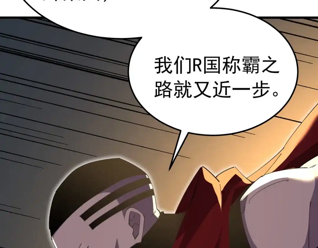 我靠无敌被动打出成吨伤害！ 第173话 R国来袭 第181页