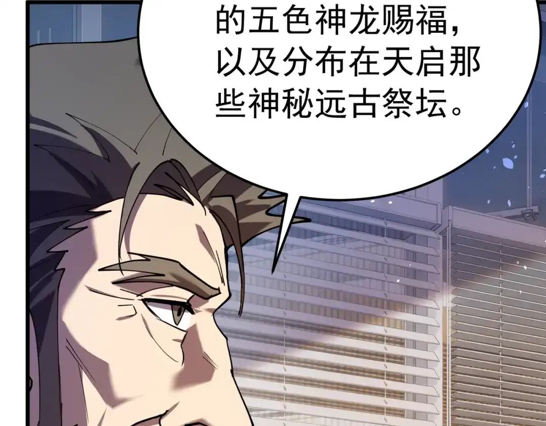 我靠无敌被动打出成吨伤害！ 第173话 R国来袭 第51页
