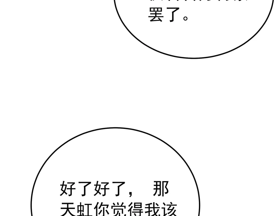 我靠无敌被动打出成吨伤害！ 第173话 R国来袭 第141页