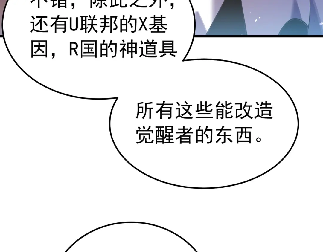 我靠无敌被动打出成吨伤害！ 第173话 R国来袭 第56页