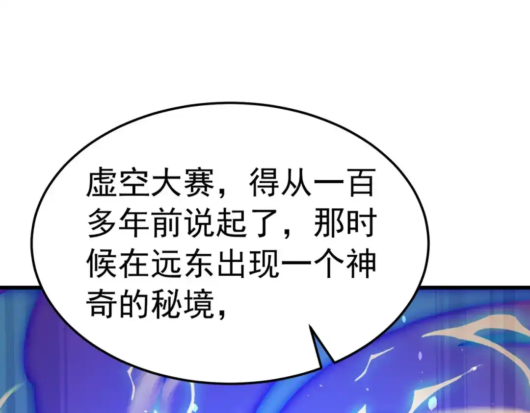 我靠无敌被动打出成吨伤害！ 第173话 R国来袭 第41页