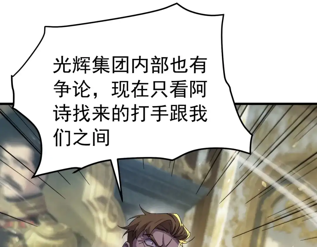 我靠无敌被动打出成吨伤害！ 第173话 R国来袭 第128页