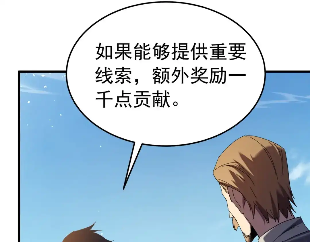 我靠无敌被动打出成吨伤害！ 第173话 R国来袭 第90页
