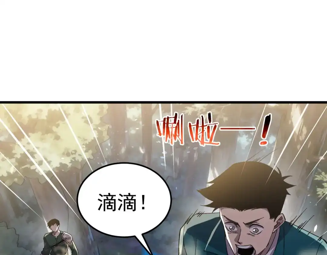我靠无敌被动打出成吨伤害！ 第173话 R国来袭 第162页