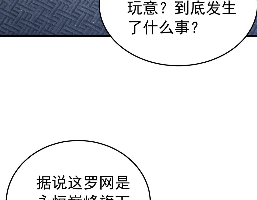 我靠无敌被动打出成吨伤害！ 第173话 R国来袭 第10页