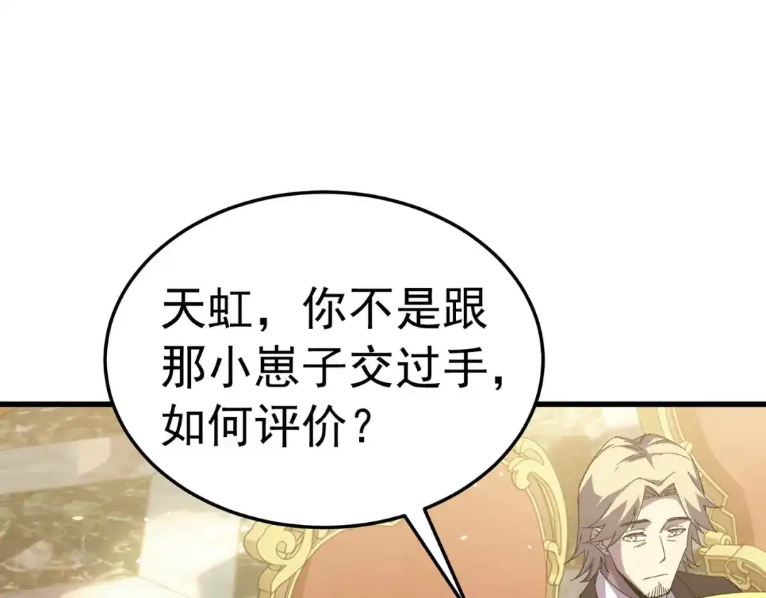 我靠无敌被动打出成吨伤害！ 第173话 R国来袭 第131页