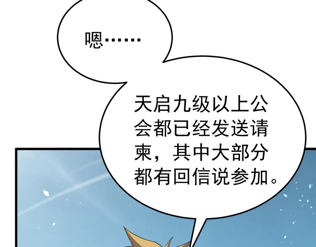 我靠无敌被动打出成吨伤害！ 第173话 R国来袭 第101页