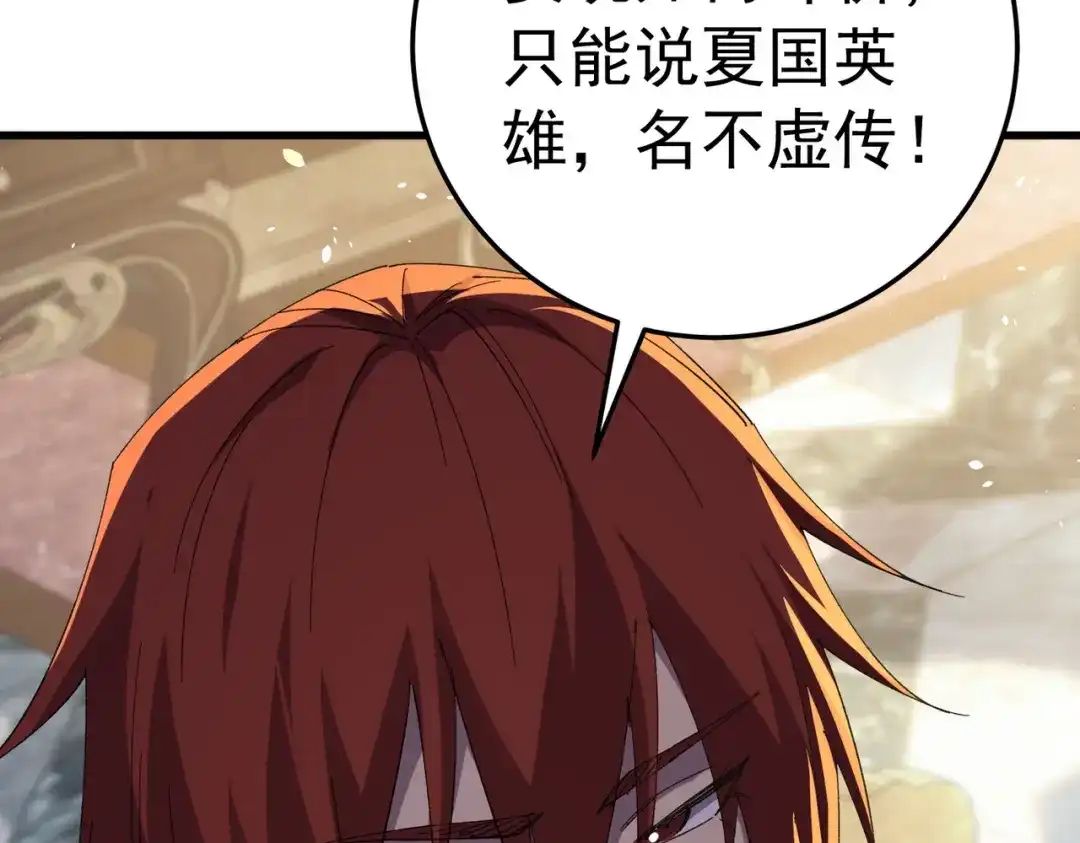 我靠无敌被动打出成吨伤害！ 第173话 R国来袭 第134页