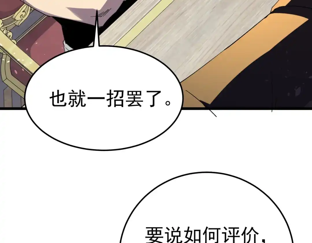 我靠无敌被动打出成吨伤害！ 第173话 R国来袭 第133页