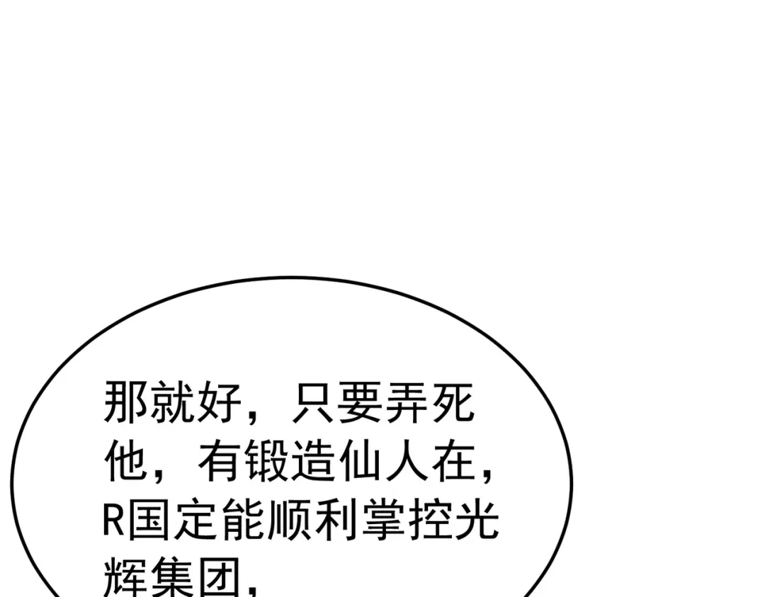 我靠无敌被动打出成吨伤害！ 第173话 R国来袭 第180页