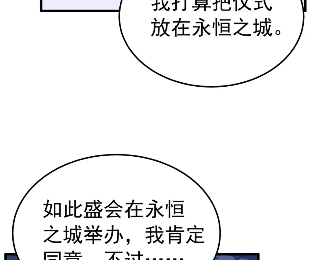我靠无敌被动打出成吨伤害！ 第173话 R国来袭 第28页