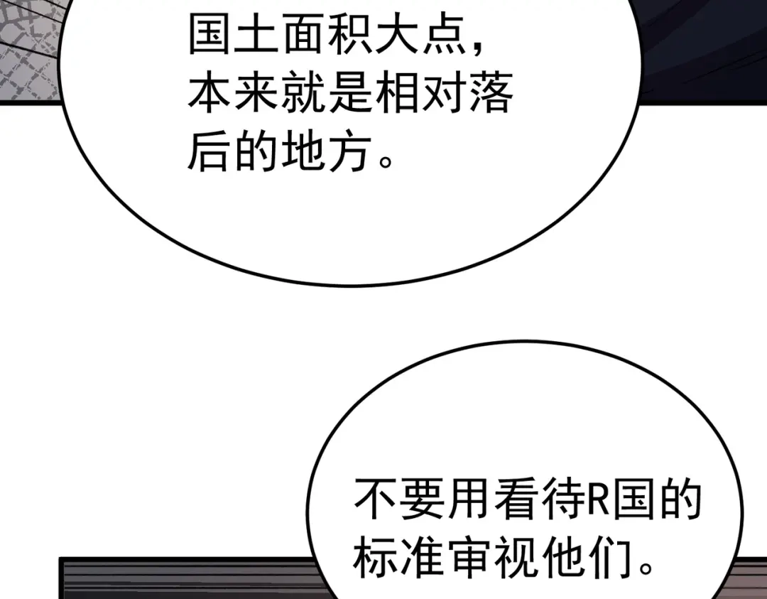 我靠无敌被动打出成吨伤害！ 第173话 R国来袭 第170页