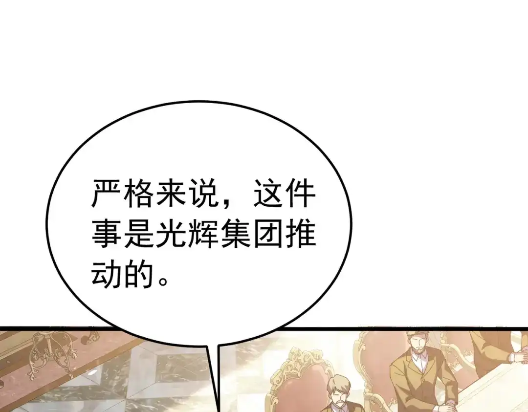 我靠无敌被动打出成吨伤害！ 第173话 R国来袭 第125页