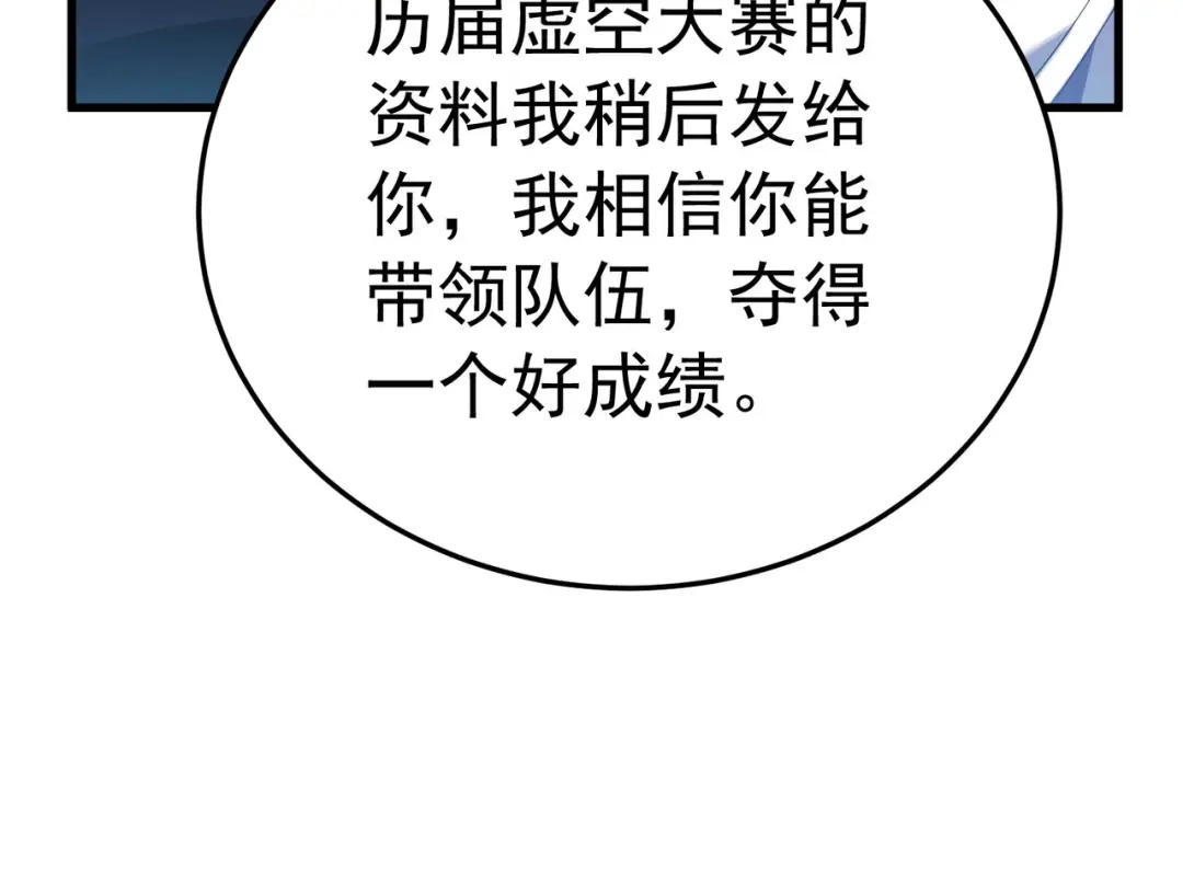 我靠无敌被动打出成吨伤害！ 第173话 R国来袭 第59页