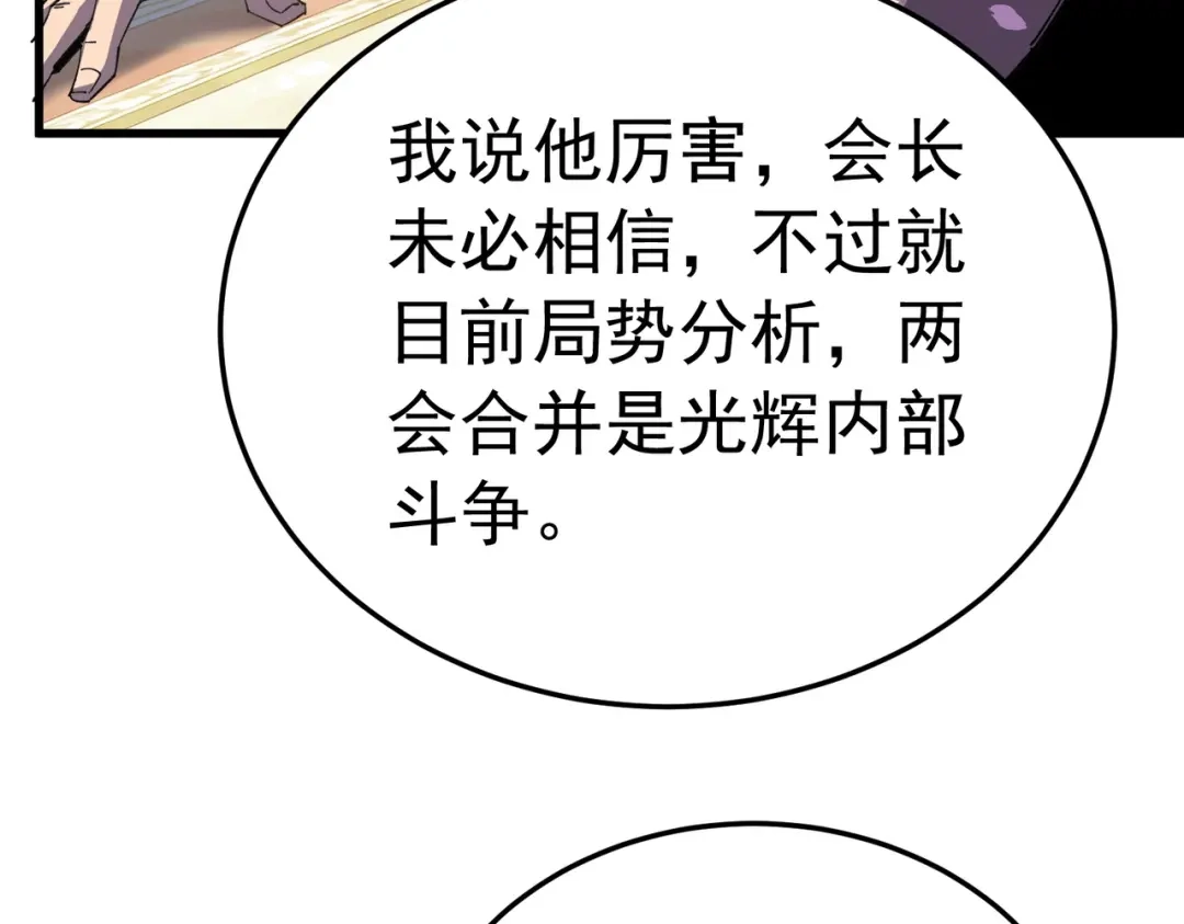 我靠无敌被动打出成吨伤害！ 第173话 R国来袭 第144页