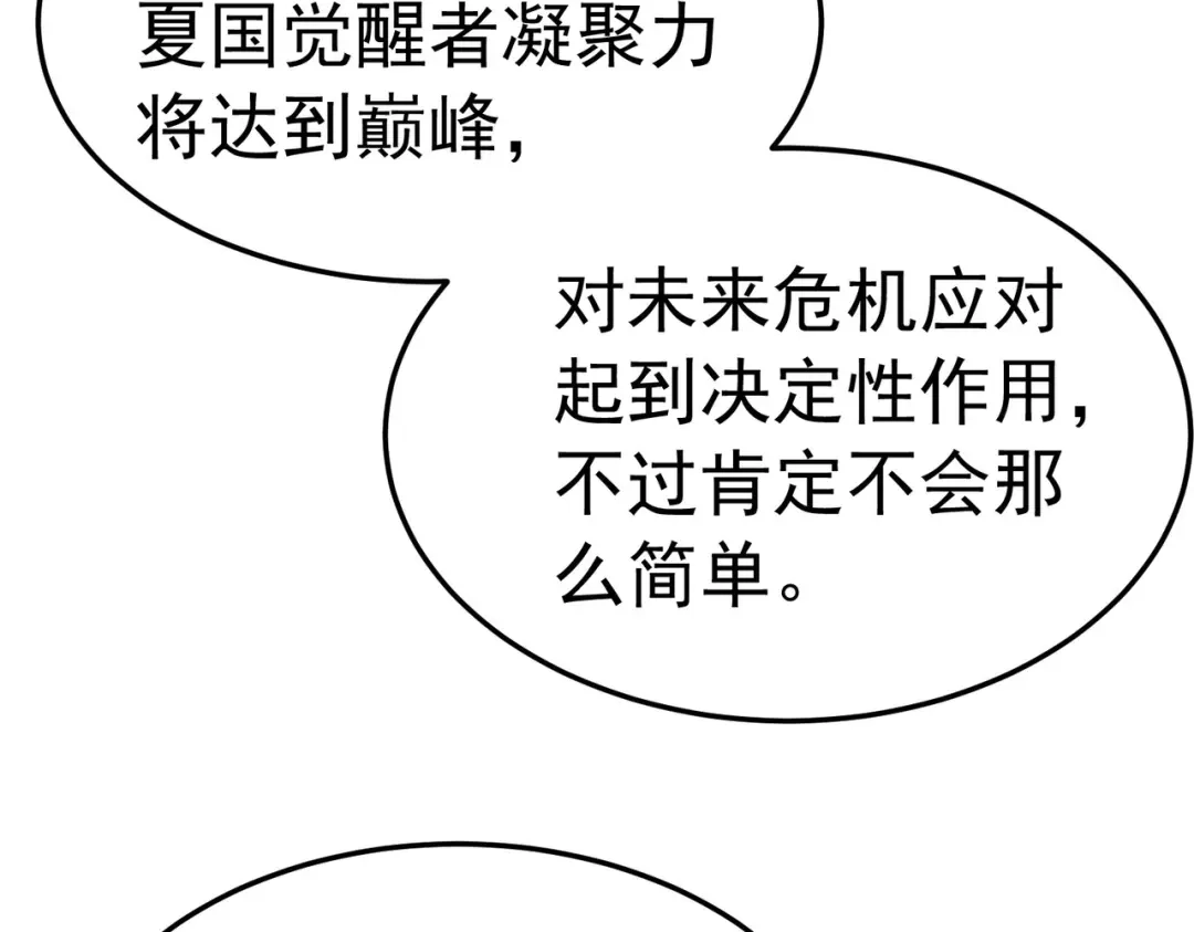 我靠无敌被动打出成吨伤害！ 第173话 R国来袭 第33页