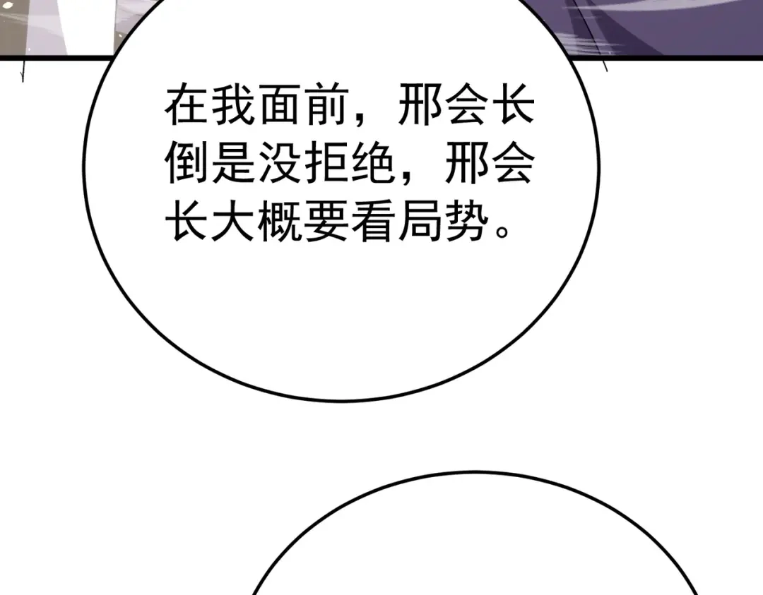 我靠无敌被动打出成吨伤害！ 第173话 R国来袭 第112页