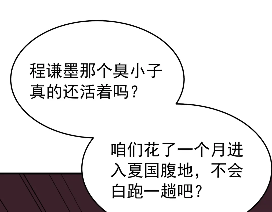 我靠无敌被动打出成吨伤害！ 第173话 R国来袭 第174页