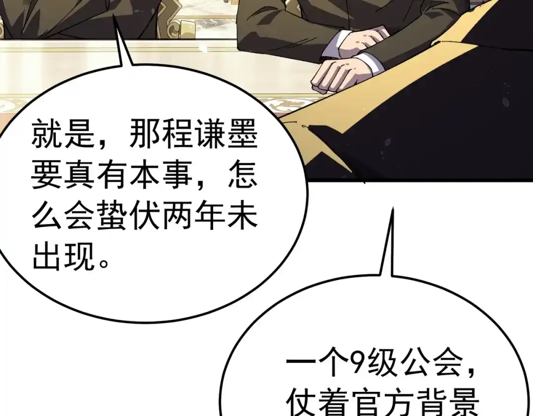 我靠无敌被动打出成吨伤害！ 第173话 R国来袭 第140页