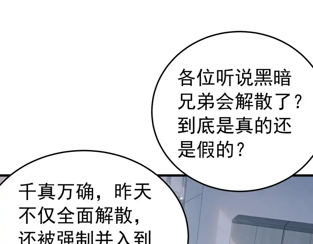我靠无敌被动打出成吨伤害！ 第173话 R国来袭 第7页