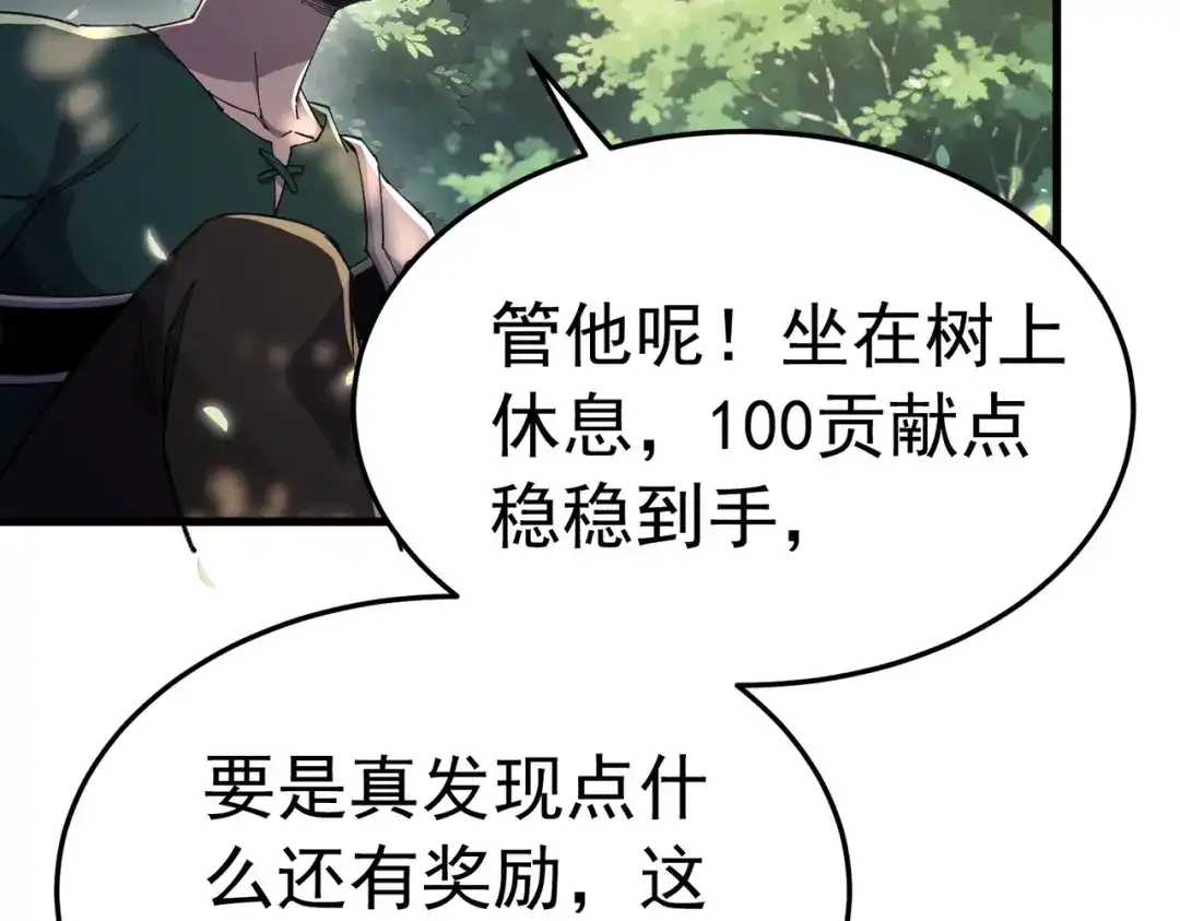 我靠无敌被动打出成吨伤害！ 第173话 R国来袭 第158页