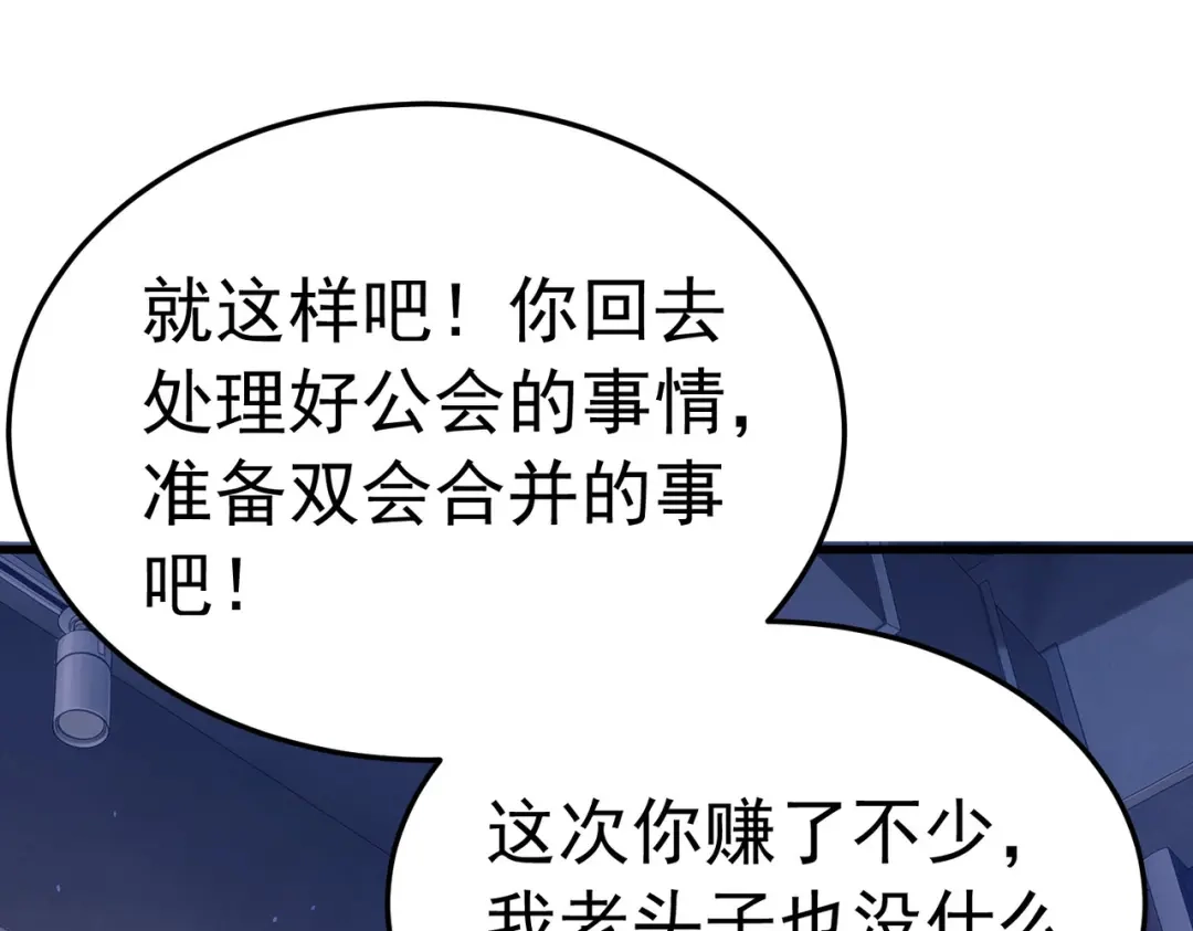 我靠无敌被动打出成吨伤害！ 第173话 R国来袭 第63页